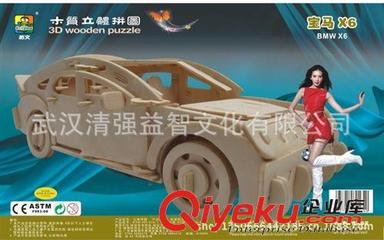 汽车系列 厂家直销3D立体拼图拼版儿童玩具 DIY立体拼图拼板模型 宝马x6-武汉清强益智文化提供汽车系列 厂家直销3D立体拼图拼版儿童玩具 DIY立体拼图拼板模型 宝马x6的相关介绍、产品、服务、图片、价格武汉清强益智文化、木制玩具;书法水写布