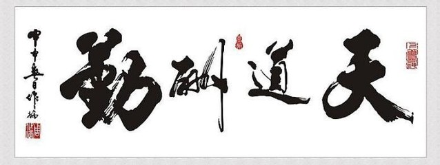 中国书法--简单毛笔字书法作品欣赏