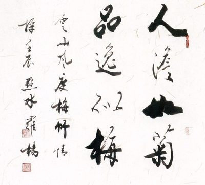 书法名家作品欣赏:启功、欧阳中石、方成、沈鹏、罗杨