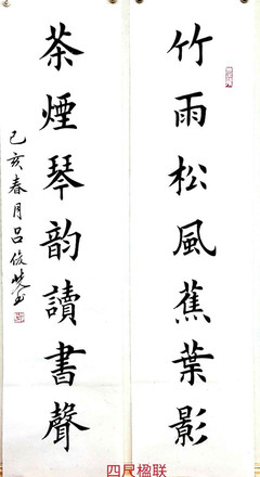 楷书名家吕俊岐书法作品欣赏