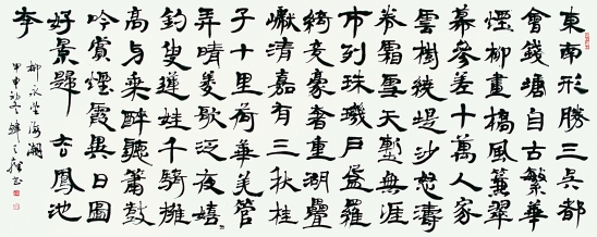 书法·柳永《望海潮》
