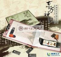 精品收藏 中国历代书法邮册珍藏 东方神韵[供应]_纪念收藏品_世界工厂网中国产品信息库