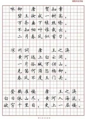 80首必背古诗词硬笔书法范本