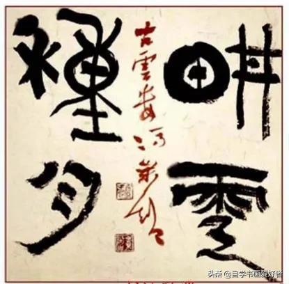 精品书法 各种斗方款式的写法 让你欣赏个够