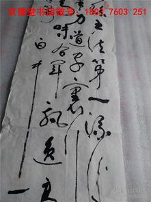 白中一书法 中国著名书法名家精品宣纸书法作品一幅 35 136