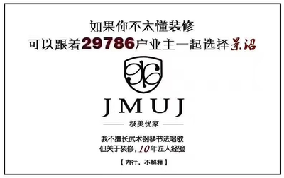 极美优家|颠覆传统家装