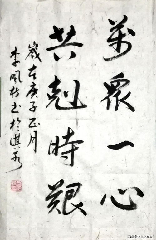 墨竹 李风枝 2020书法精品选刊 二