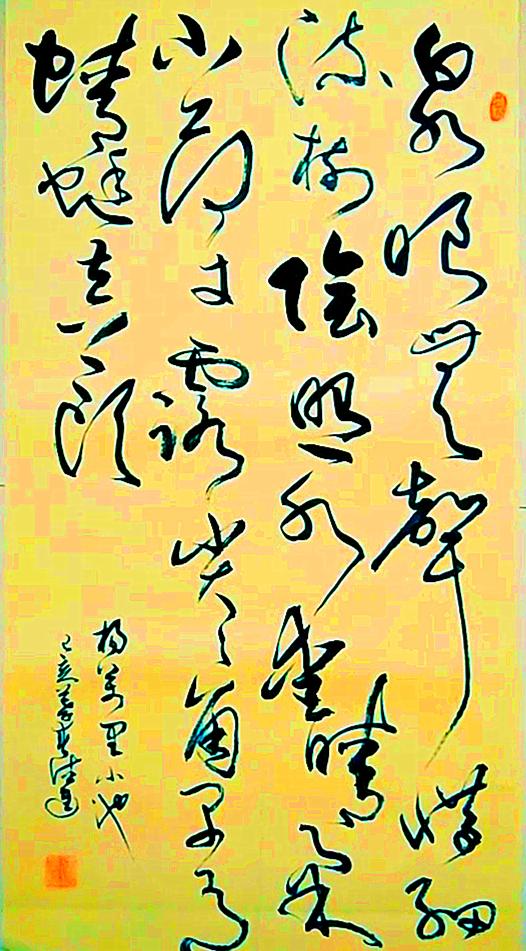 张德进书法:泉眼无声惜细流,树阴照水爱晴柔