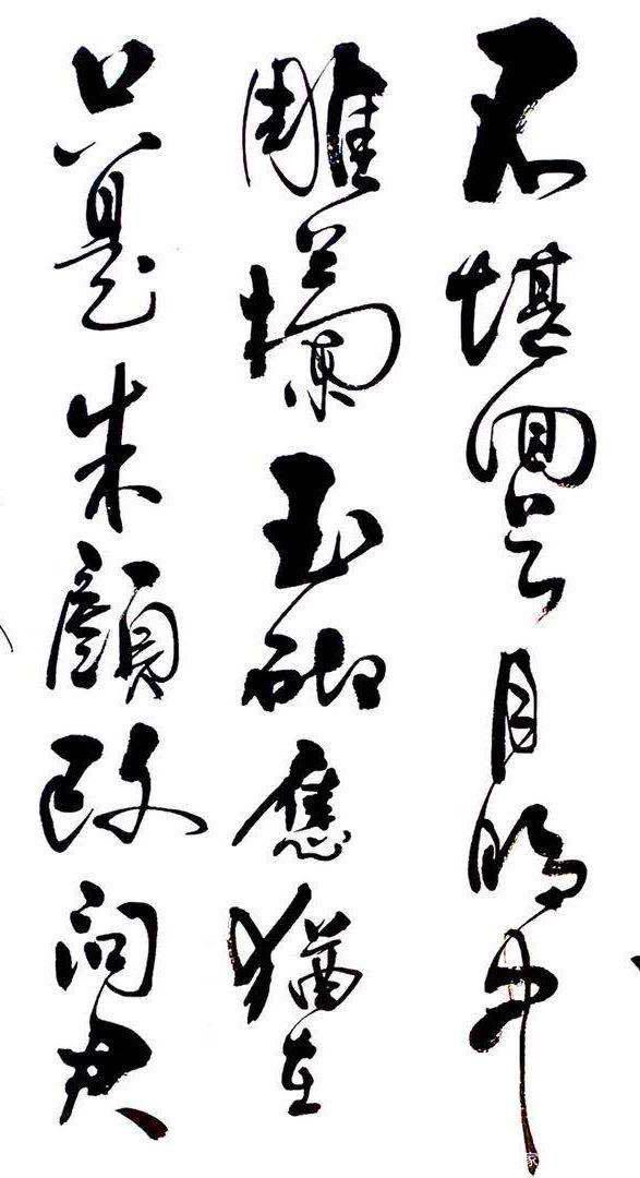 《虞美人》行草书法作品与君共赏,春花秋月何时了?往事知多少