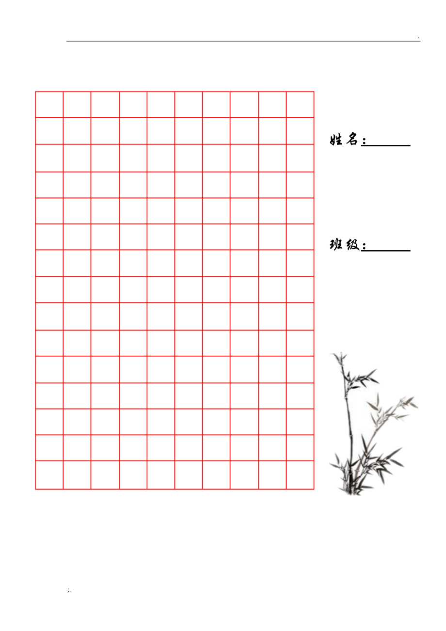 硬笔书法A4竖版