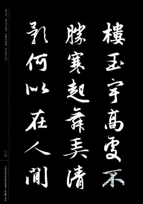 赵孟頫书法集字 宋词 欣赏