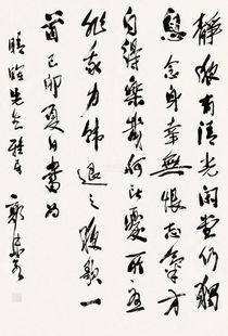 郭沫若书法作品