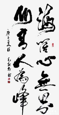 艺联网推荐:养浩然正气 极风云壮观--书法名家毛献忠