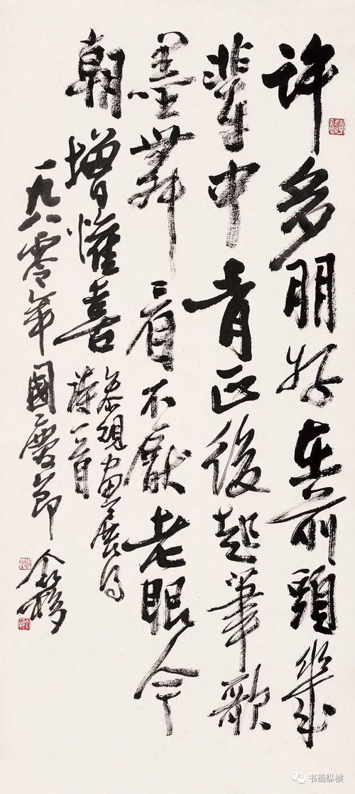 王个簃书法艺术精品赏析