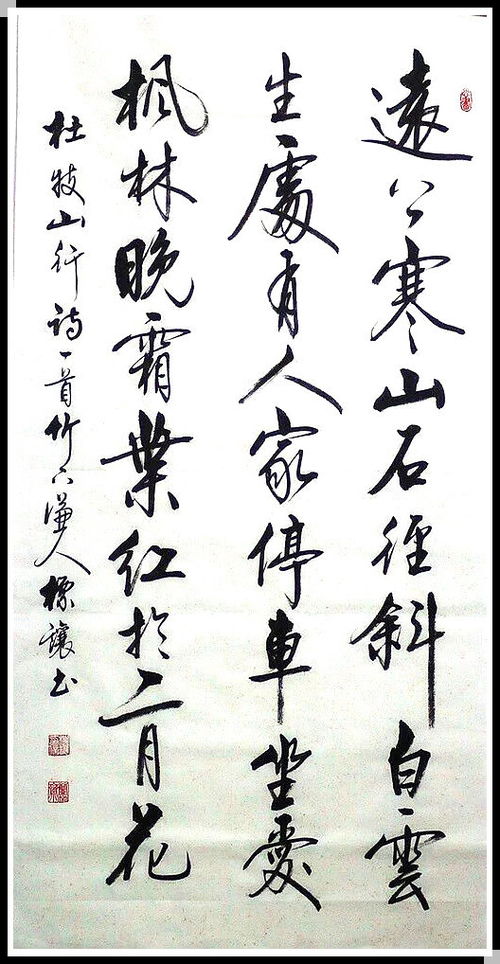 好行书 力度与功底的完美交融