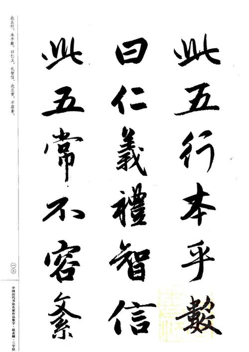 赵孟頫书法集字《三字经》 书法艺术与经典启蒙的完美融合