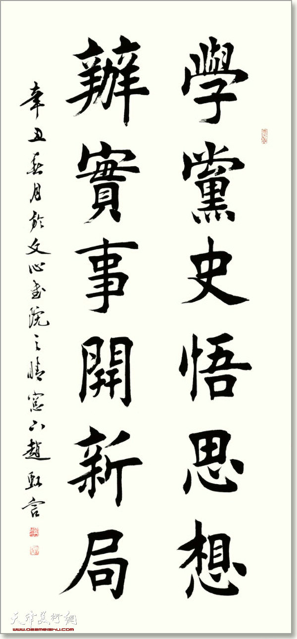 风雨苍黄百年路 砥砺奋进铸辉煌——赵红岩书法作品展在滨海美术馆开幕