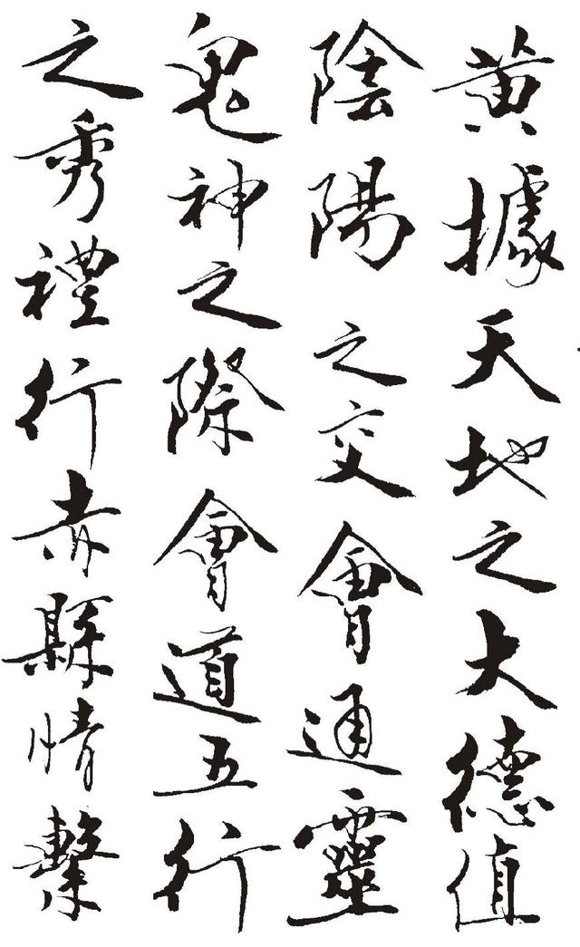 范曾书法:虽然有人说水平不高,但是找不出丑字