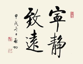 启功体书法作品欣赏 向国学大师启功致敬怀念