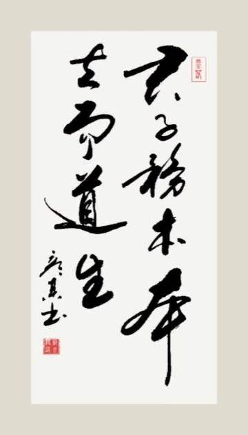 书法 上升词