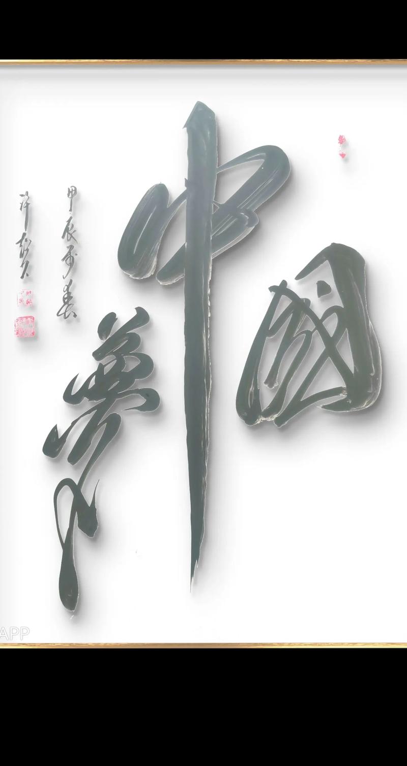 原创书法作品《北京润墨斋》书画院会员许书法