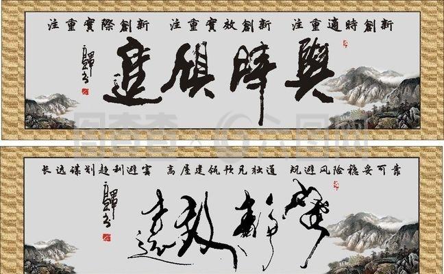 名人画像书法 艺术与历史的交融