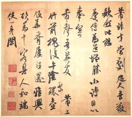 宋代四大家书法精品探析