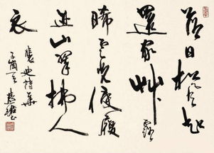 墨海撷珍 六十位书法名家力作赏析