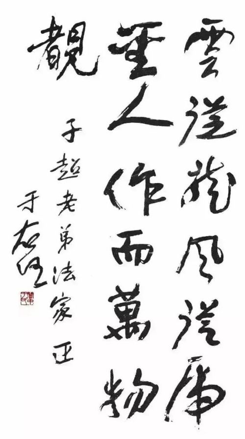 从于右任谈书法艺术 追求“无死笔”的灵动境界